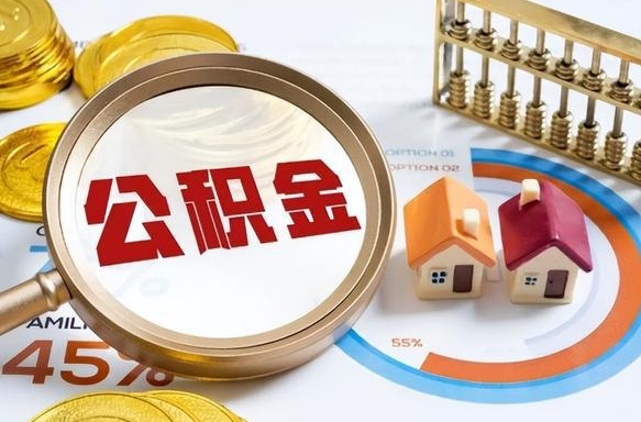 公积金一个月扣多少钱-赤峰公积金代办平台